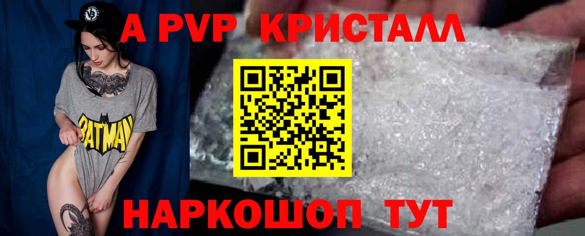 APVP крисы CK Красноперекопск