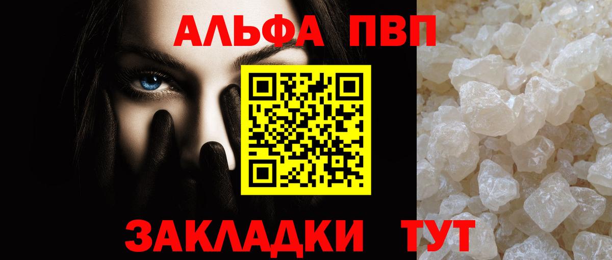 A-PVP кристаллы Красноперекопск