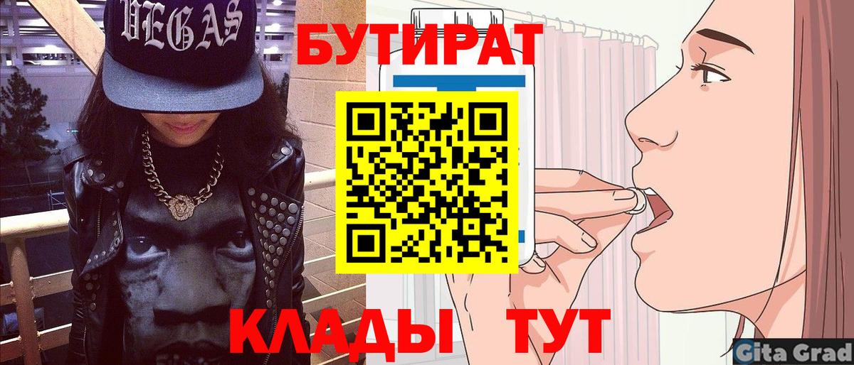 Бутират бутик Красноперекопск