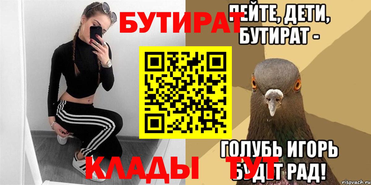 Бутират Butirat  Красноперекопск 