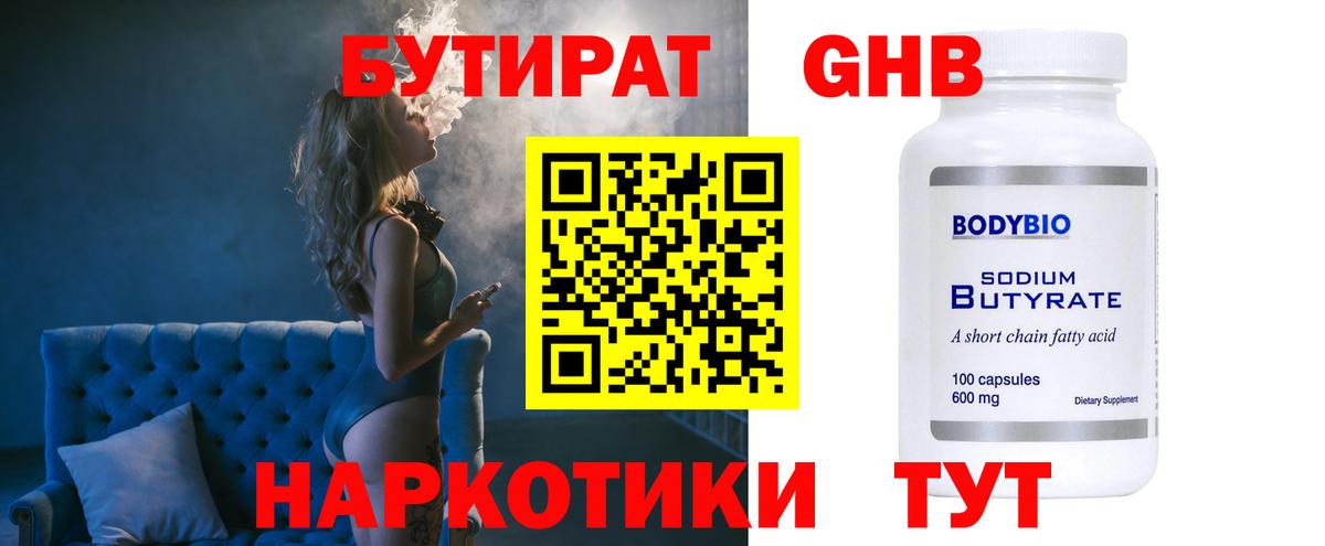 БУТИРАТ GHB Красноперекопск