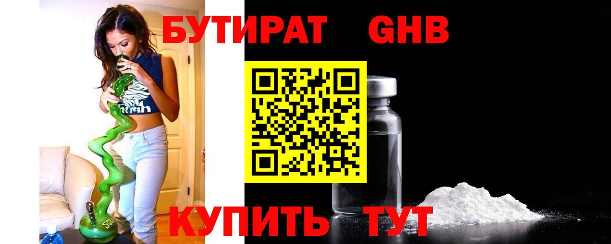 Бутират GHB  Вход с VPN  Красноперекопск 