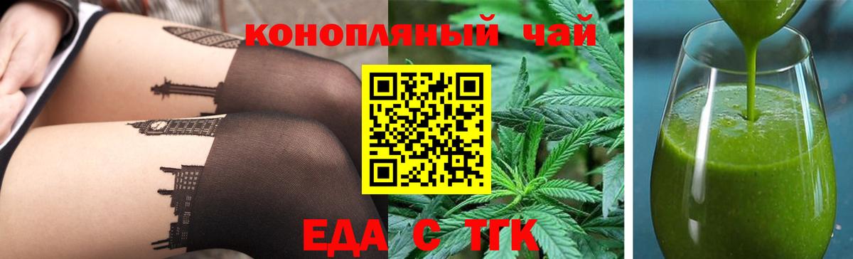 Еда ТГК конопля Красноперекопск