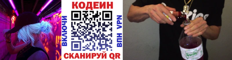 mega   Красноперекопск  Кодеиновый сироп Lean Purple Drank 