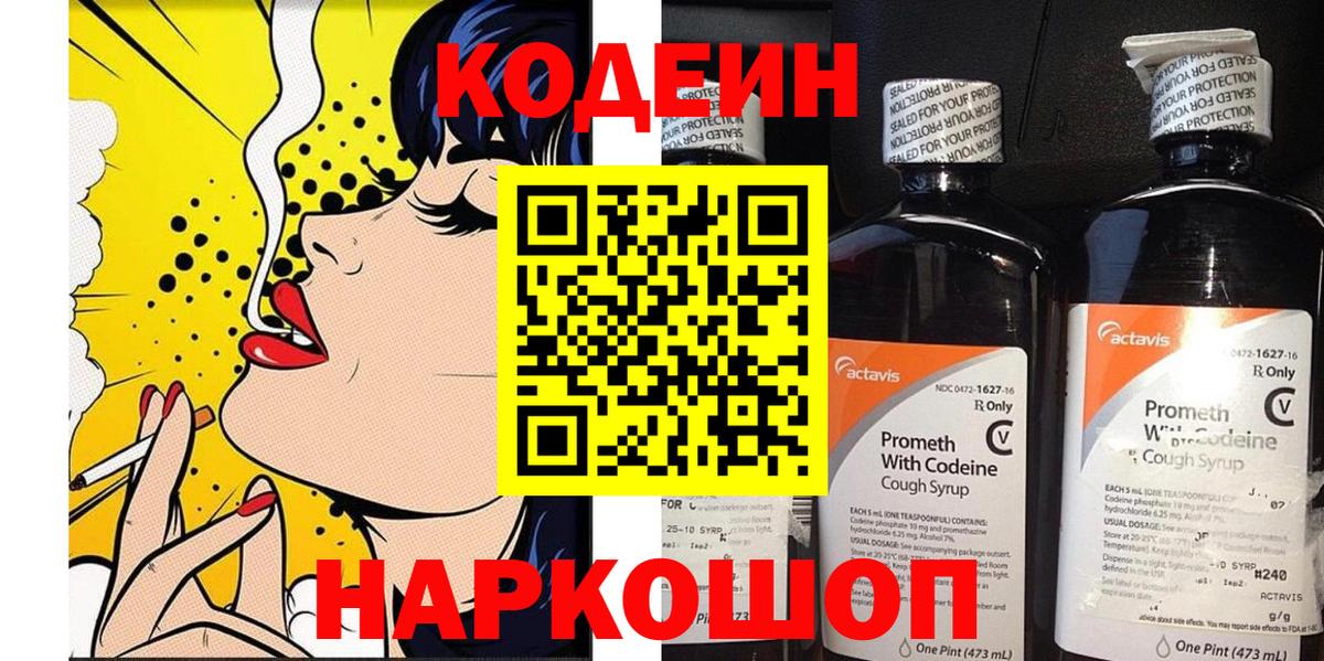 закладка  Красноперекопск  Кодеин напиток Lean (лин) 