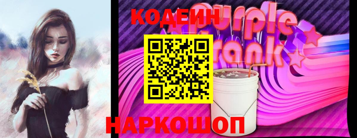 Красноперекопск  Кодеиновый сироп Lean напиток Lean (лин)  Вход с VPN 