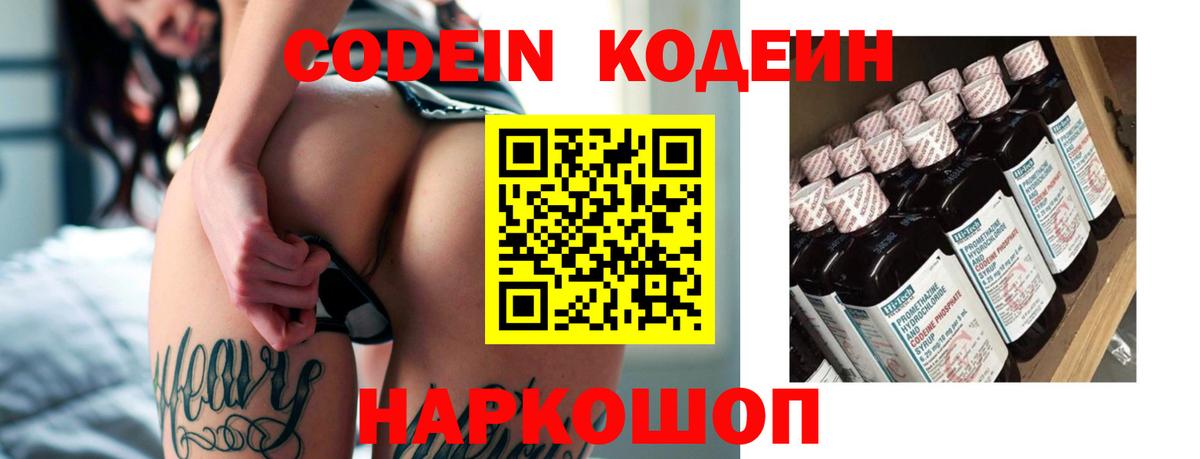 Кодеиновый сироп Lean Purple Drank Красноперекопск