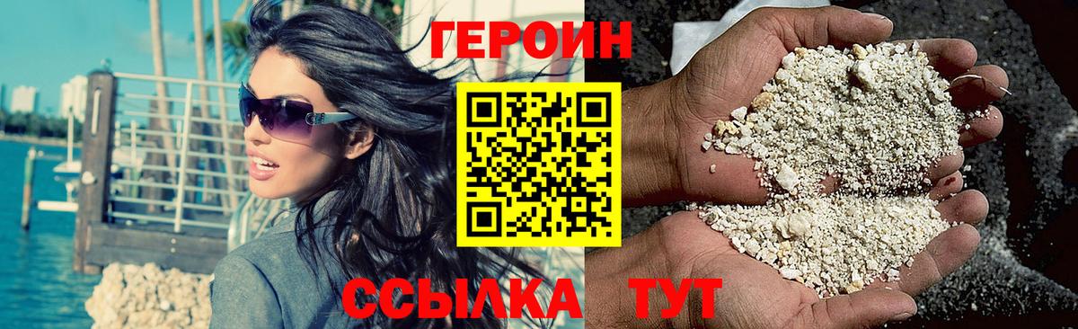 Героин хмурый Красноперекопск