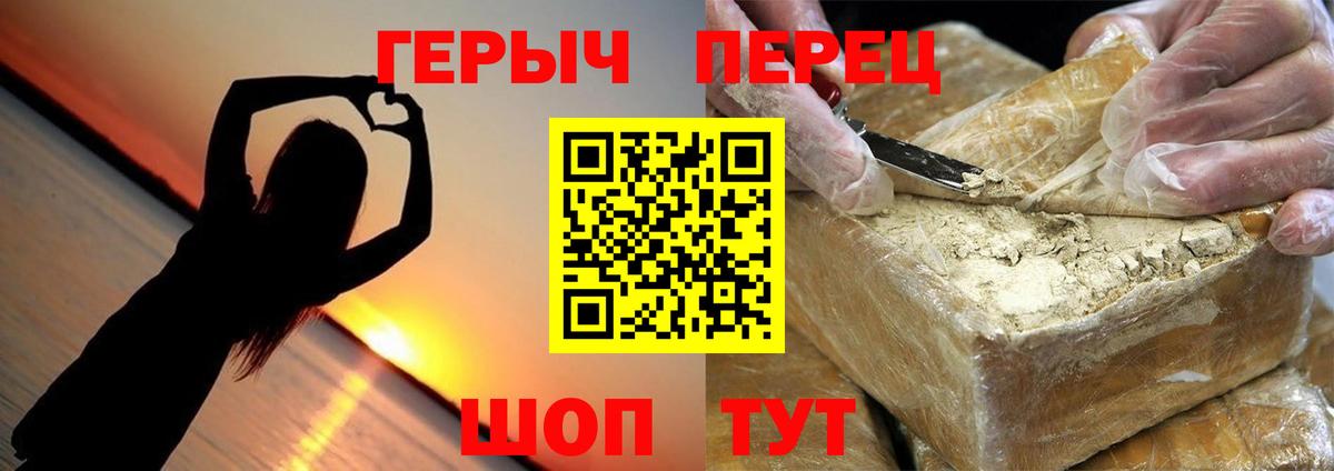 Героин герыч Красноперекопск