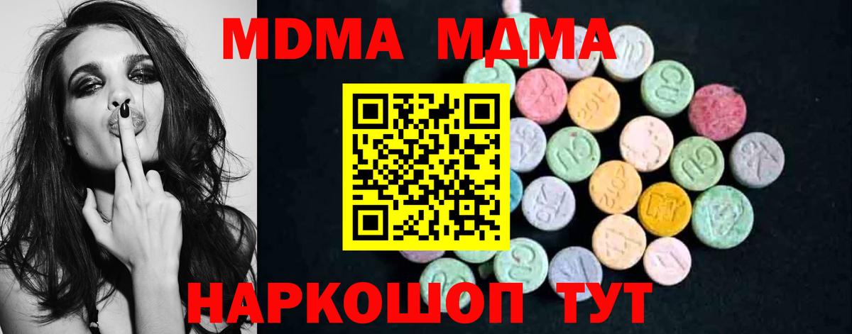 МДМА  Вход с VPN  MDMA Molly  Красноперекопск  МДМА кристаллы 