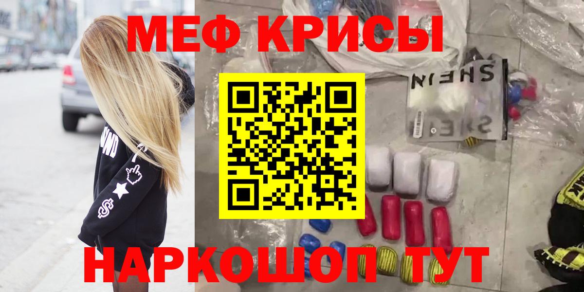МЯУ-МЯУ  Меф 4 MMC  Вход с VPN  Меф мяу мяу  Красноперекопск 