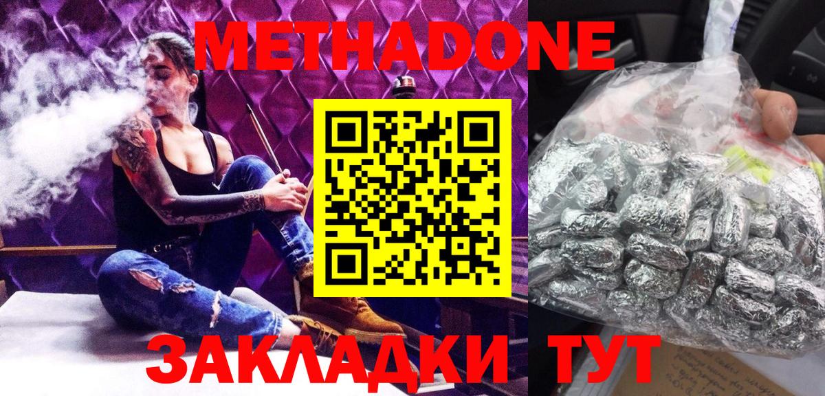 Метадон VHQ  Метадон белоснежный  Красноперекопск  Вход с VPN 