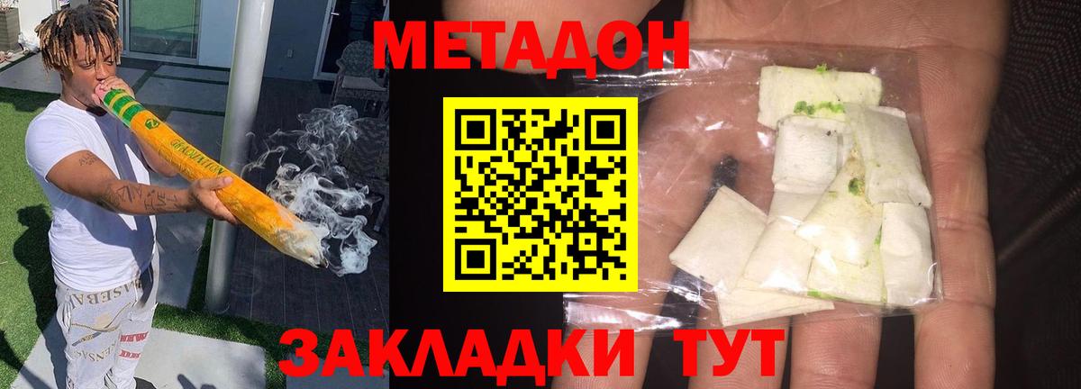 МЕТАДОН кристалл Красноперекопск